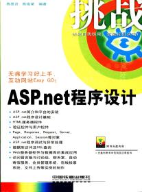 ASP.net 程序设计（附光盘)