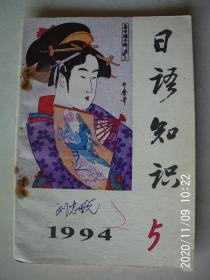 按图发货   日语知识（1994.5）