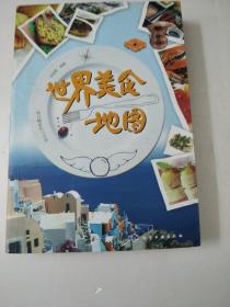 世界美食地图