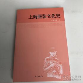 上海服装文化史