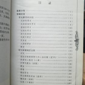 中国百年百名中医临床家丛书国医大师卷：李玉奇