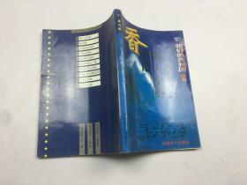 我們的共和國叢書----振興卷---- 香港明天更好