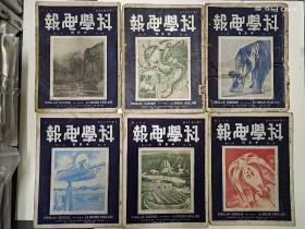 科学画报 共84册合售