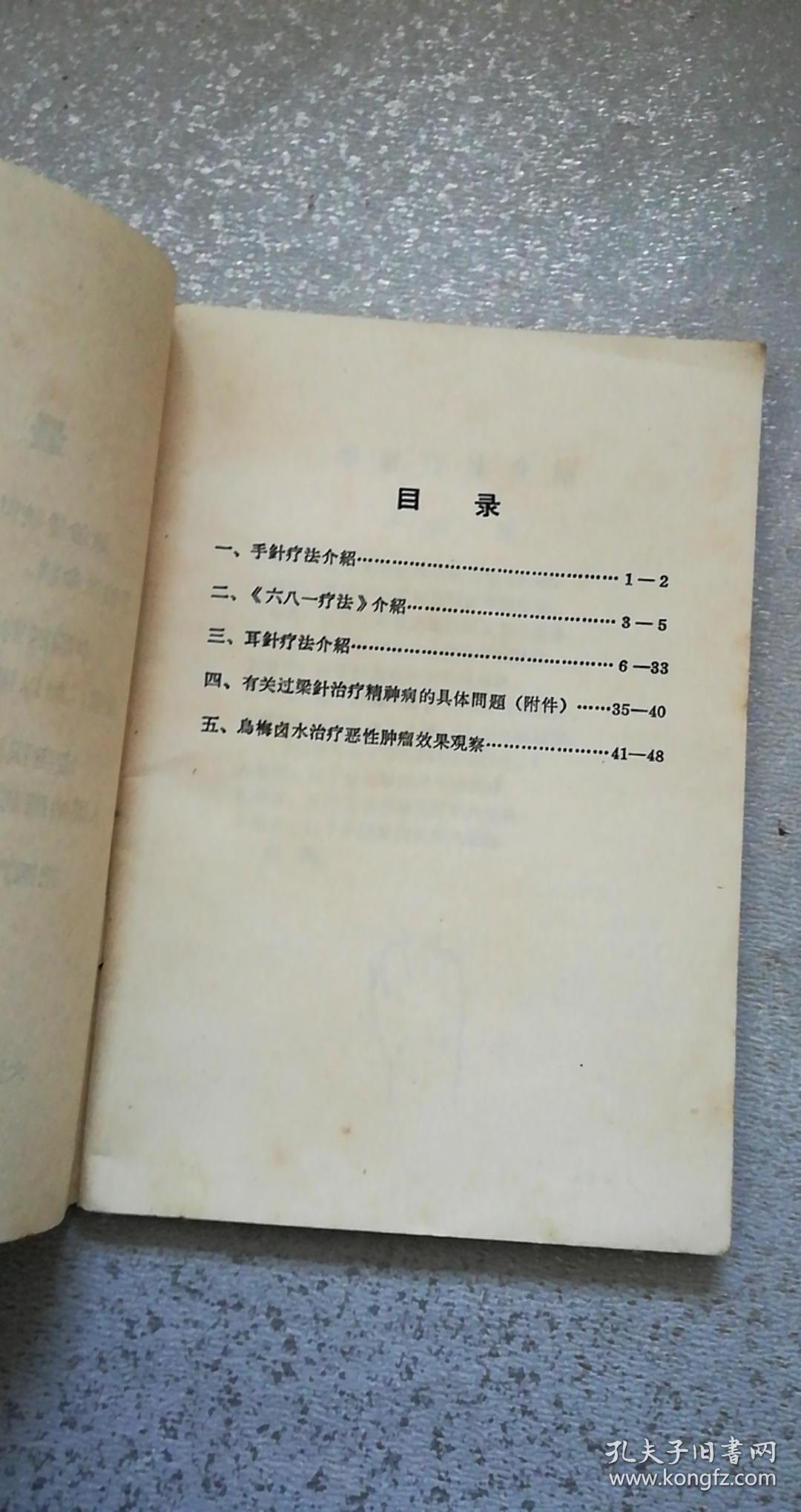 新医疗法参考资料第三期（带最高指示、林副主席指示）太原市革命委员会毛泽东思想统帅新医疗法学习班翻印