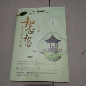 知否知否应是绿肥红瘦.2（典藏纪念版）
