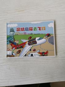 深航带你去飞行