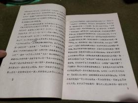 第四届《三国演义》学术讨论会论文：三国演义的三极斗争描写及其美学意义