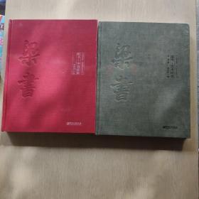 梁书·中国画集 + 梁书·艺术研究(两册)