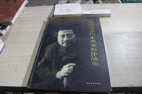武星寬現(xiàn)代水墨重彩作品集