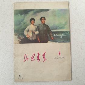 山东青年1977年9期