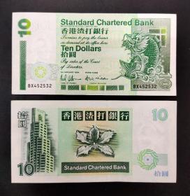 好品香港上海渣打银行1993-1995年拾元10元纸币短棍单张