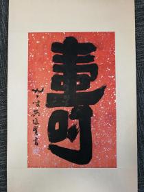 吴进贤(1903-1999)，本名广兴，又名二宝，字寒秋，书法家。安徽歙县里河坑人。出版有《毛主席诗词选》、《千字文》等。生前为中国书法家协会会员、苏州市文联艺术指导委员会委员等。