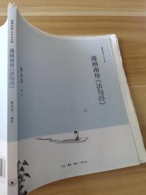 漫画南传《法句经》         （毛边本）