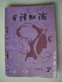 按图发货   日语知识（1992.7）