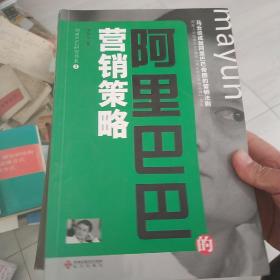 阿里巴巴研究书系3