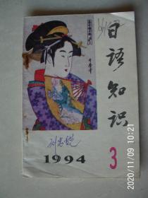 按图发货   日语知识（1994.3）