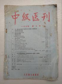 中级医刊（1956年第8号）虫蛀品见图