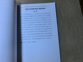 中国美术学院 学士学位论文： 浅谈元代纸本绘画兴盛的缘由