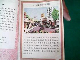 全日制小学试用教材：思想品德（彩版，第六册，无笔迹）