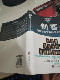 创客：寻找影响未来的伟大公司