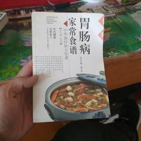 胃肠病家常食谱