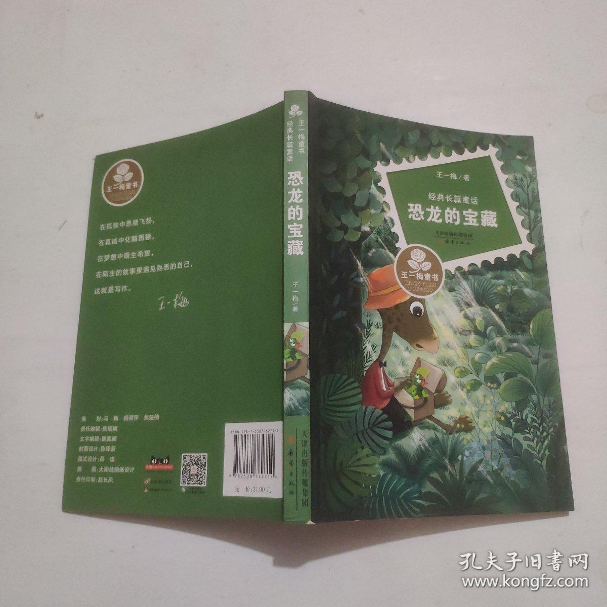 恐龙的宝藏