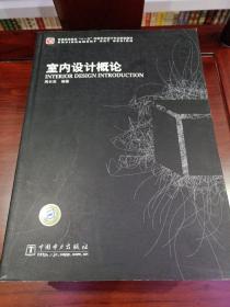 普通高等教育“十一五”环境艺术设计专业规划教材：环境艺术装饰材料设计与应用(九册合售)