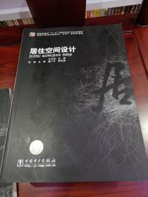 普通高等教育“十一五”环境艺术设计专业规划教材：环境艺术装饰材料设计与应用(九册合售)