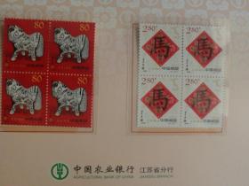 邮票2002-1(四方连)(壬午年)