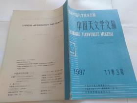 中国天文学文摘1997年第11卷第3期.