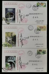 著名画家、苏州刺绣研究所创作设计室主任 吴越晨 签名 2007年《扬州园林》特种邮票信封三枚HXTX200325