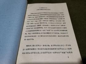 第四届《三国演义》学术讨论会论文：三国演义的三极斗争描写及其美学意义