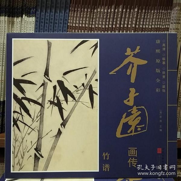 康熙原版全彩芥子园画传竹谱