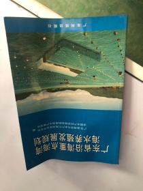 广东省沿海重点海湾海水养殖发展规划