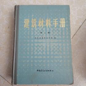 建筑材料手册