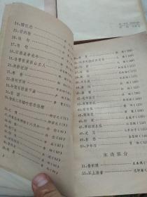 古诗今选下
唐宋绝句选析
唐人绝诗浅释
唐宋律诗选讲
四本合售