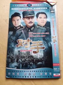 光盘：对手（战争剧）主演赵文瑄刘德凯 国语发音