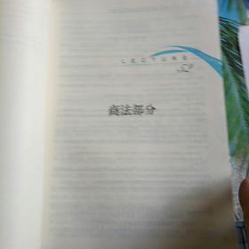 商法 经济法 国际法学52讲：国家司法考试专题讲座系列5