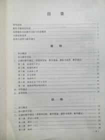 小学科学 教师教学用书，小学科学三年级上册，小学科学教师