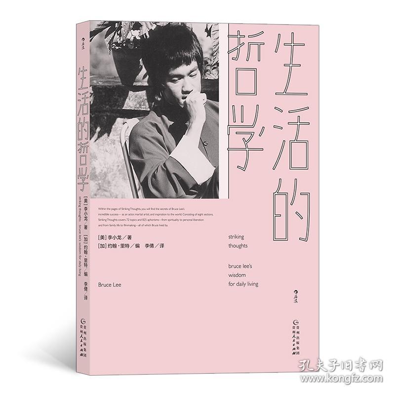 生活的哲学