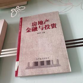 房地產金融與投資