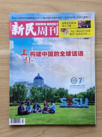 新民周刊2019年第47期