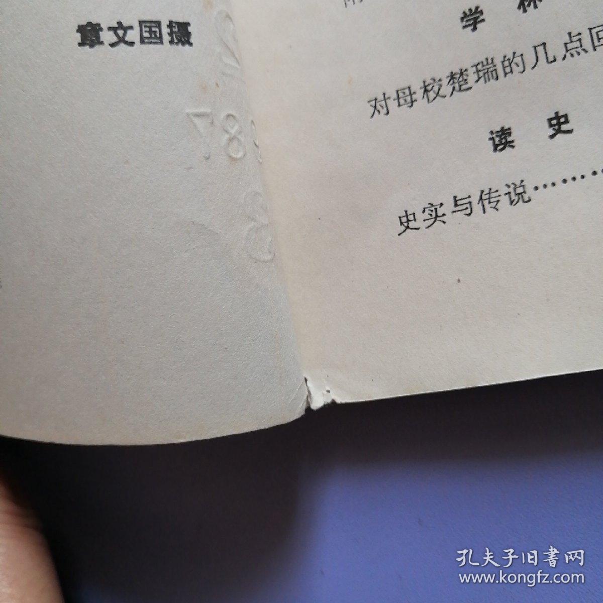 湘乡史志通讯（1987年 第2、3合刊）