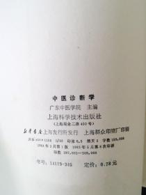 中医学院试用教材+中医临床参考丛书伤寒论释义，中医外科学，中医方剂学，内经释义
，
中医儿科学，中医内科学，温病学释义，中医眼科学，中医诊断学，中医喉科学，中医伤科学，金匮要略释义，中医各家学说，中医婦科学（共十14本）