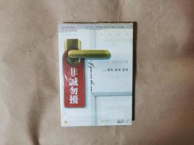 经典电影《非诚勿扰》（DVD,实物图片，看好下单。易碎品，有可复制性，一经售出概不退换，包正版）