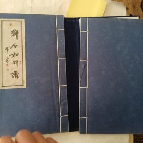 天津古籍出版社仅印700套的《邓石如印谱》宣纸线装两册全。蒐集邓石如稀有之作付梓，刊印精善。定价386
