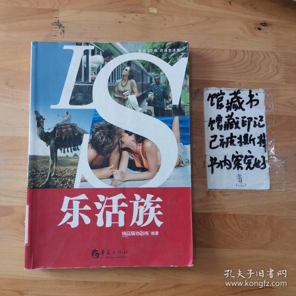 精品20年时尚生活秀：乐活族