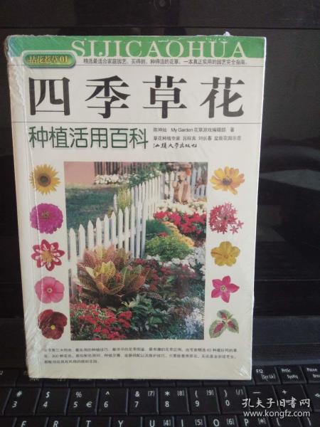 拈花惹草系列：四季草花种植活用百科