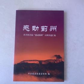 感动蓟州 挂月杯首届“感动蓟州”人物事迹汇编