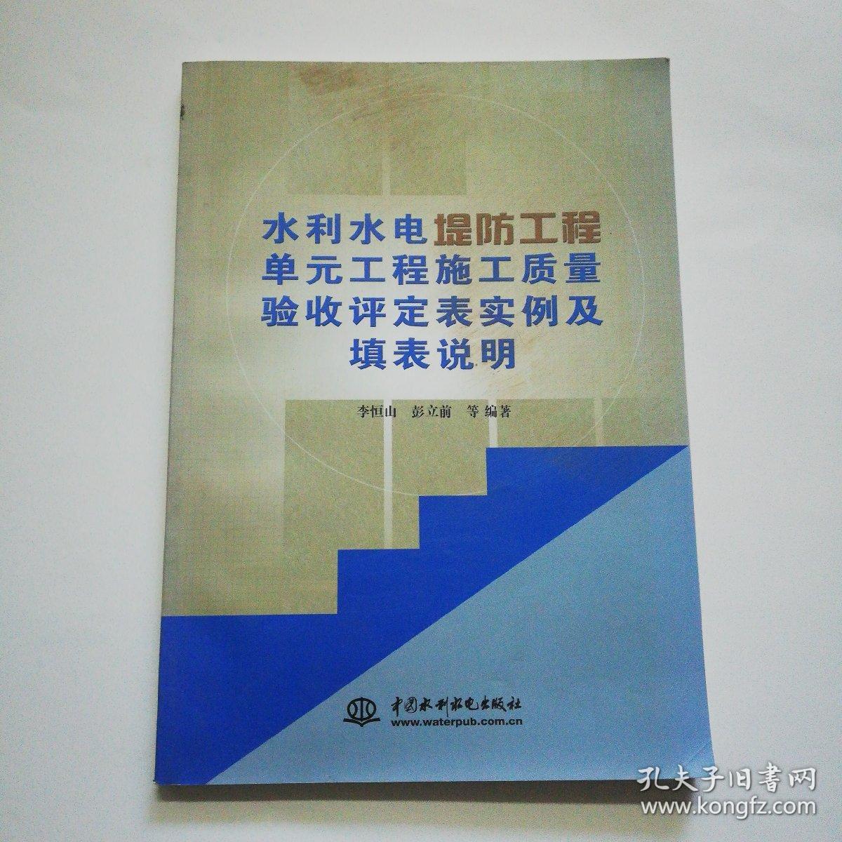 水利水电堤防工程单元工程施工质量验收评定表实例及填表说明